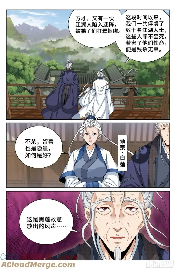 《大奉打更人》490剑州武林盟图17