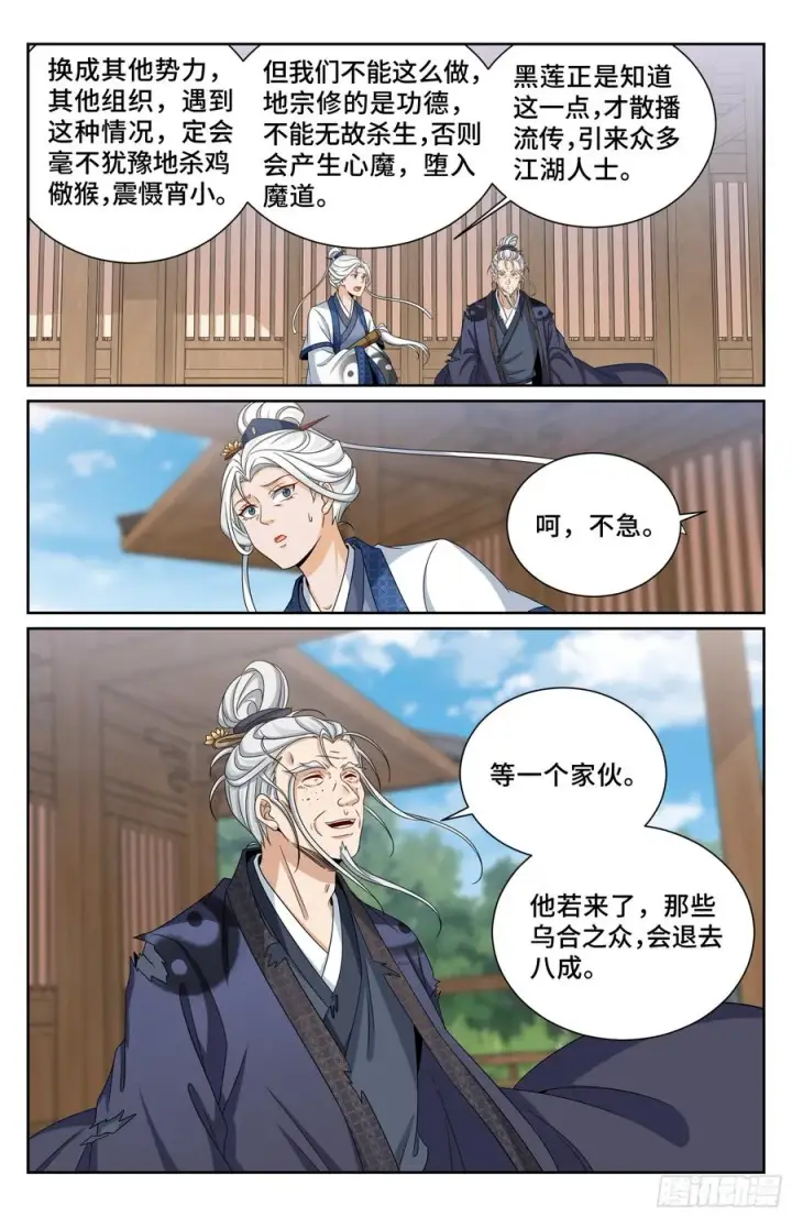 《大奉打更人》490剑州武林盟图18