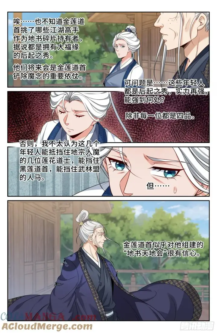 《大奉打更人》490剑州武林盟图19