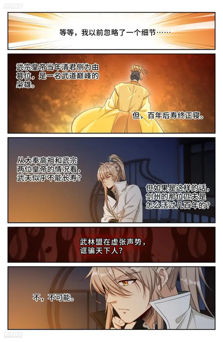 《大奉打更人》490剑州武林盟图2