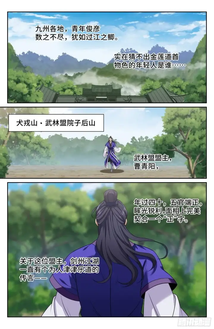 《大奉打更人》490剑州武林盟图20