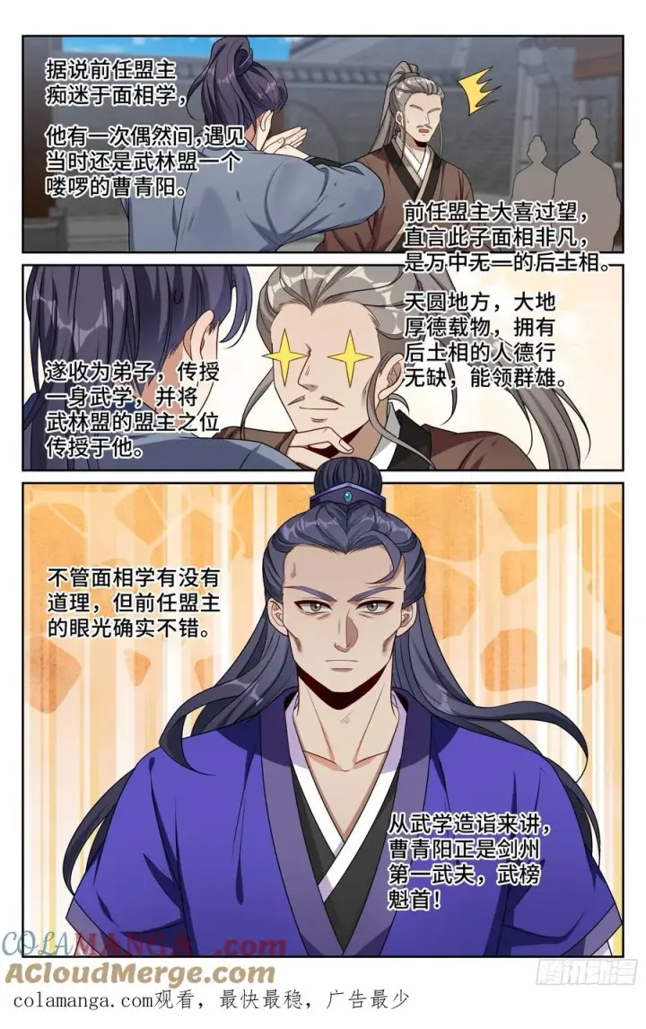 《大奉打更人》490剑州武林盟图21