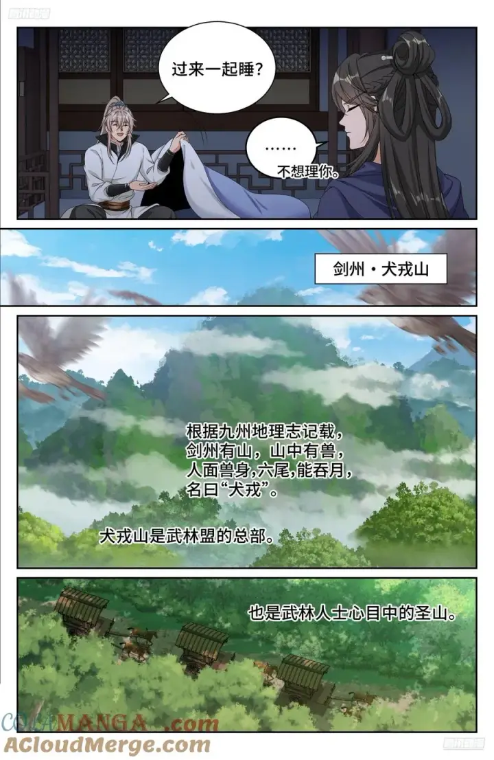 《大奉打更人》490剑州武林盟图5