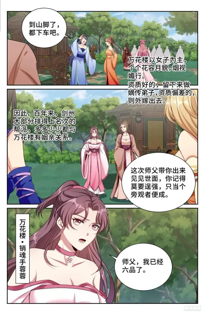 《大奉打更人》490剑州武林盟图6