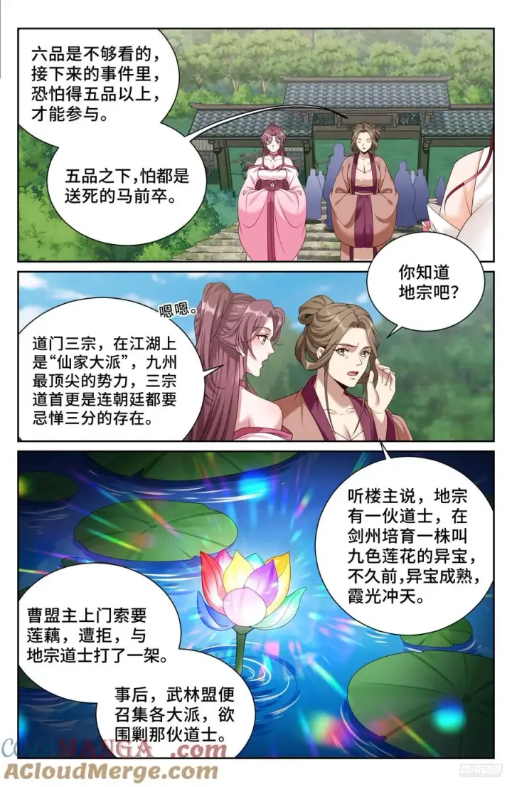 《大奉打更人》490剑州武林盟图7