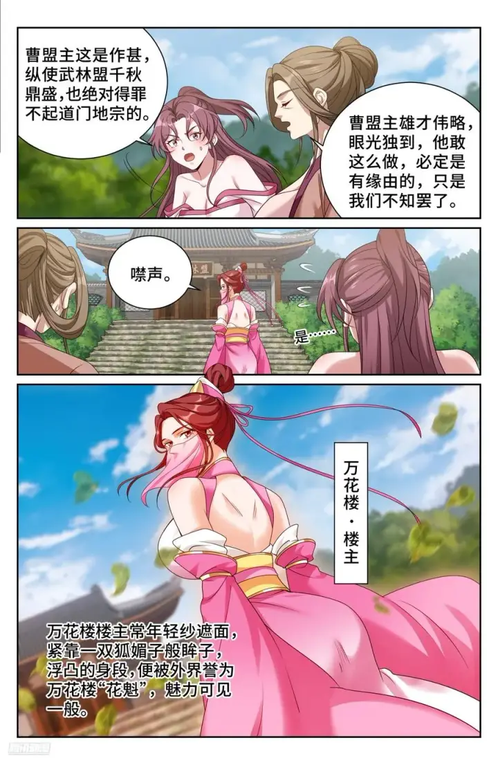 《大奉打更人》490剑州武林盟图8