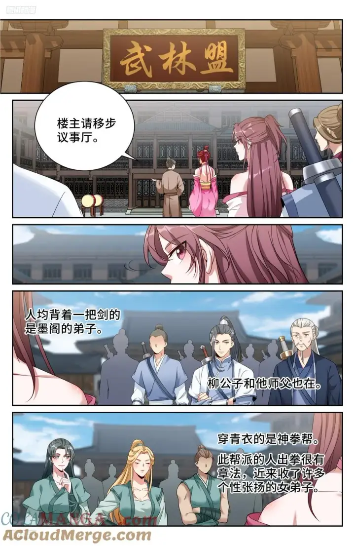 《大奉打更人》490剑州武林盟图9
