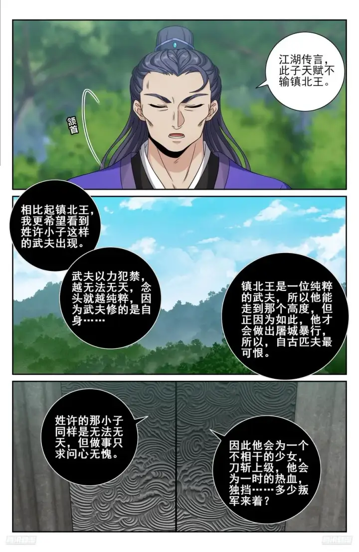《大奉打更人》491曹青阳图10
