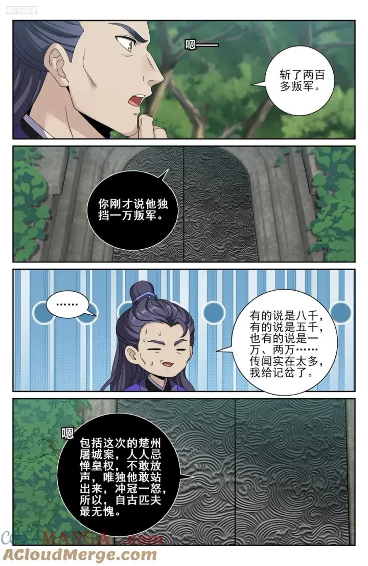 《大奉打更人》491曹青阳图11