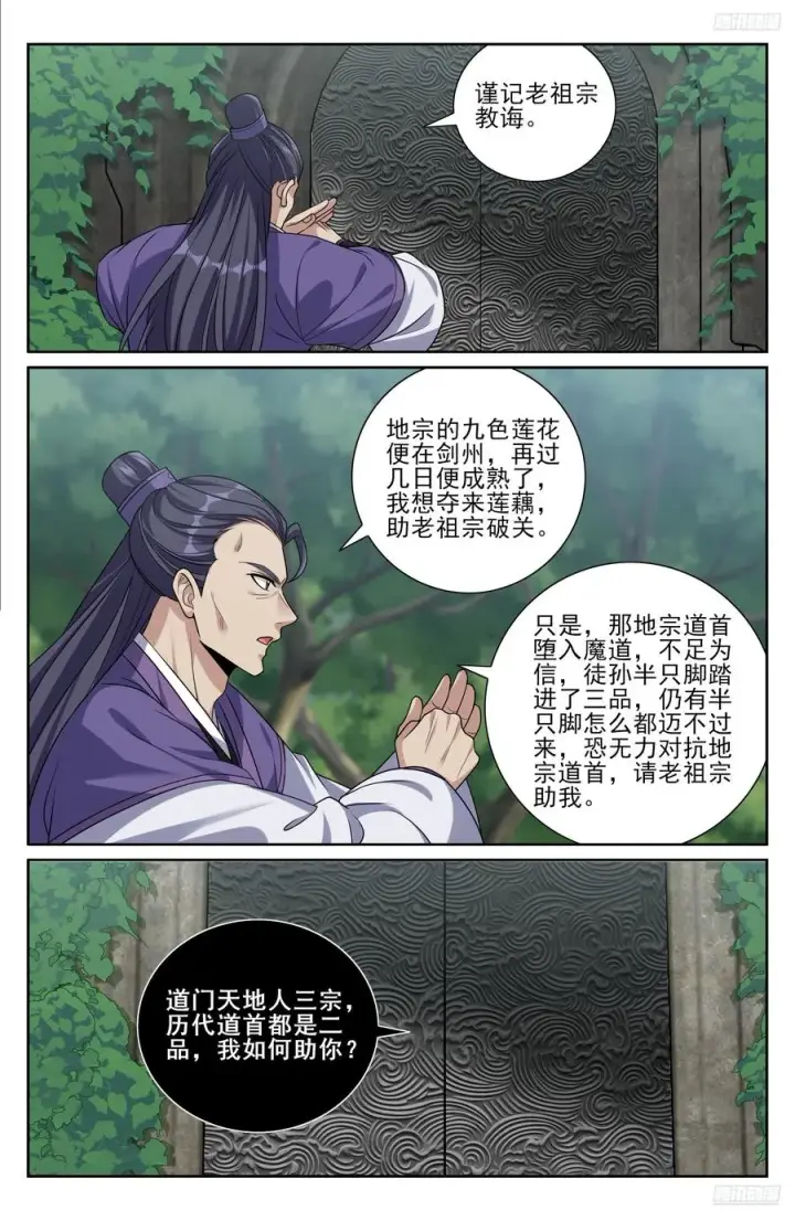 《大奉打更人》491曹青阳图12