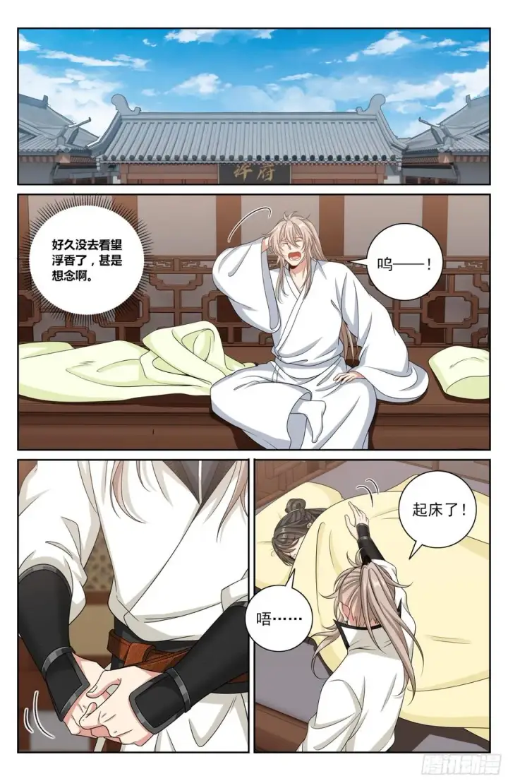 《大奉打更人》491曹青阳图14