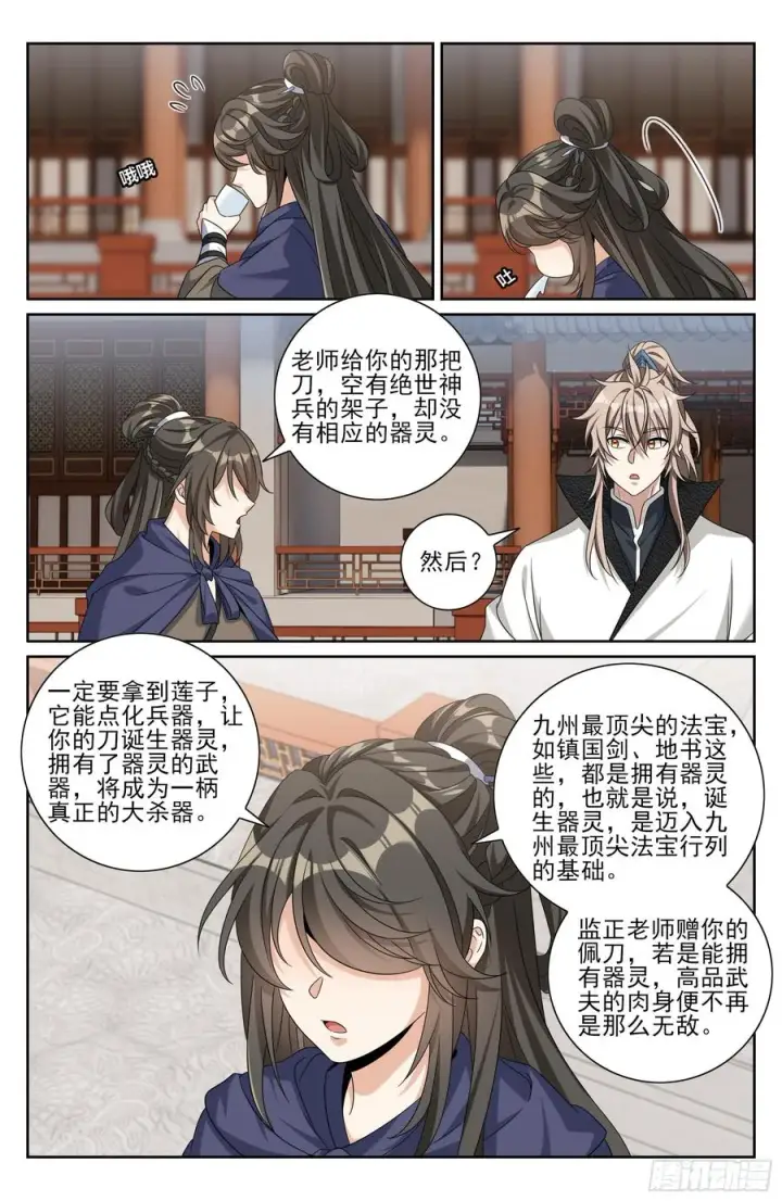 《大奉打更人》491曹青阳图16