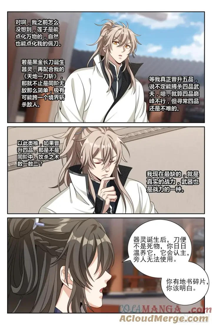 《大奉打更人》491曹青阳图17