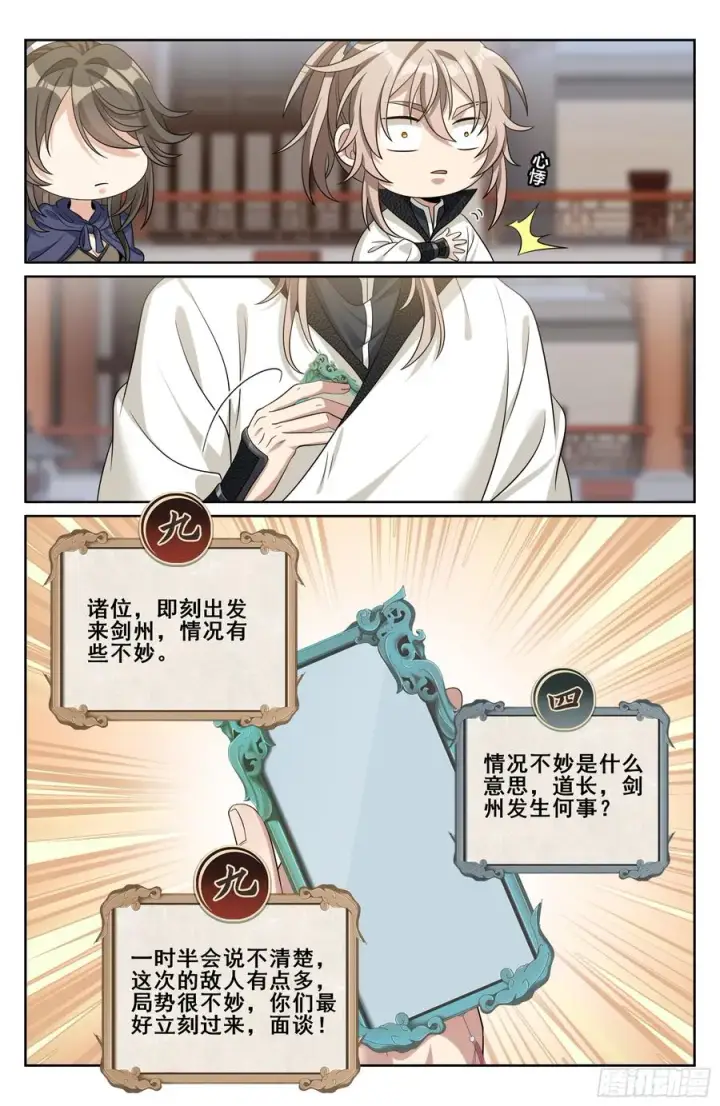 《大奉打更人》491曹青阳图18