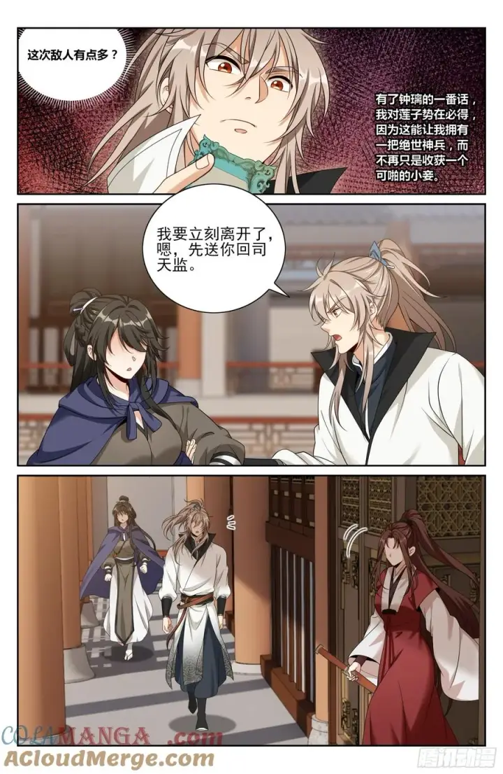 《大奉打更人》491曹青阳图19
