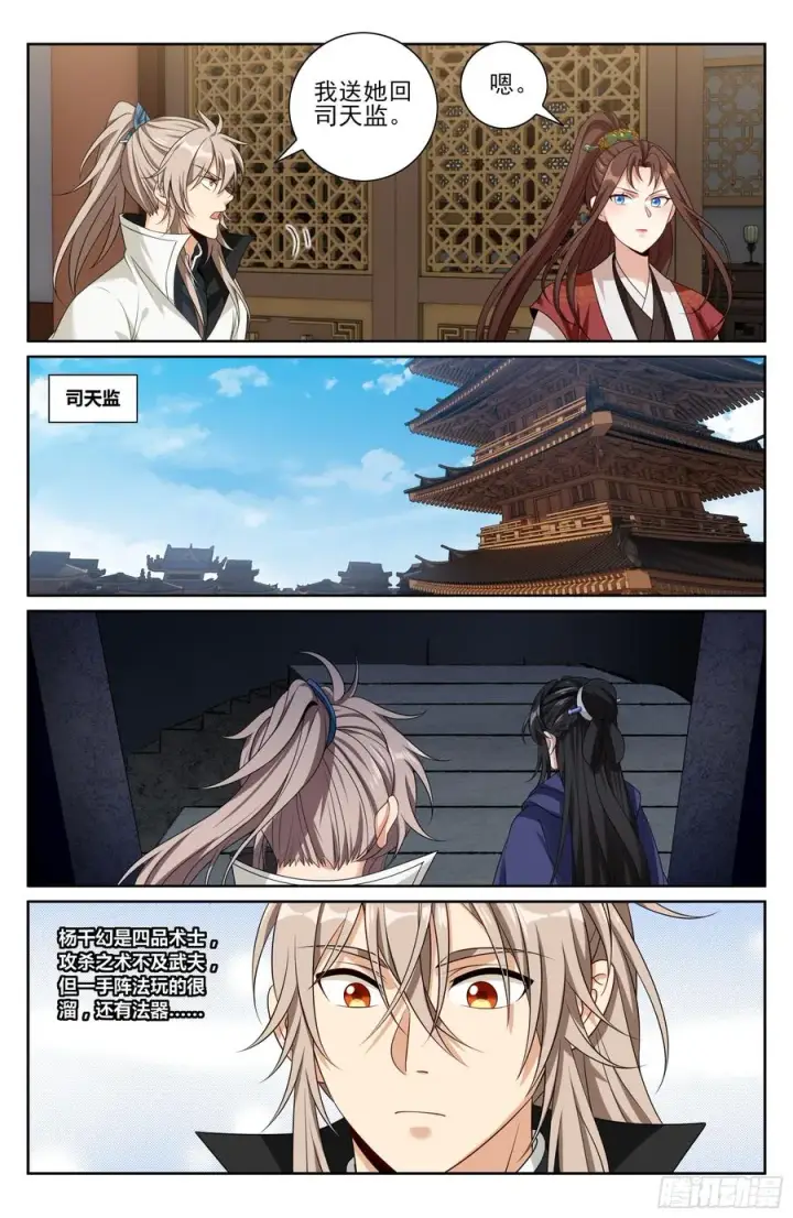 《大奉打更人》491曹青阳图20
