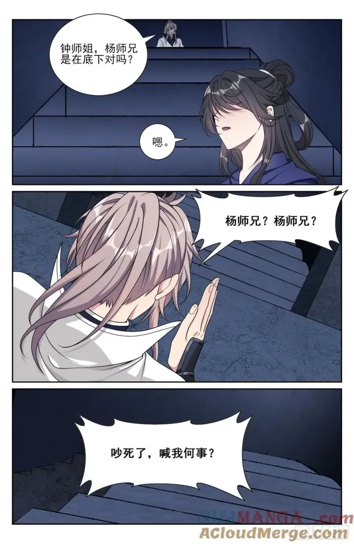 《大奉打更人》491曹青阳图21