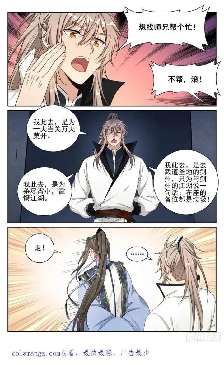 《大奉打更人》491曹青阳图22
