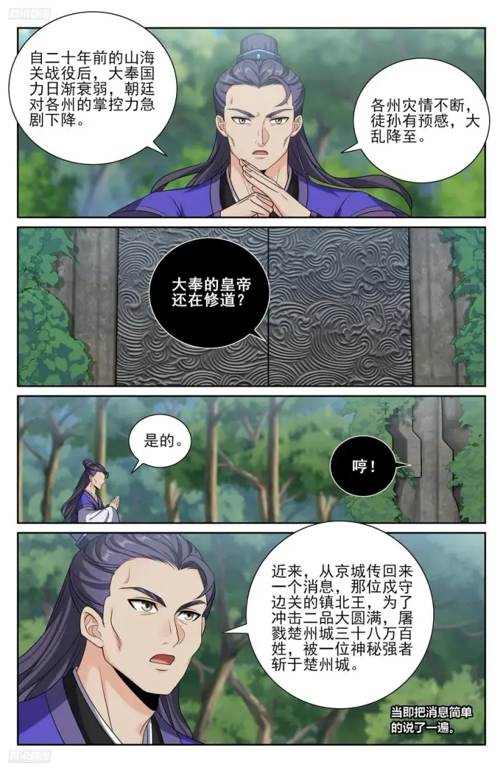 《大奉打更人》491曹青阳图4