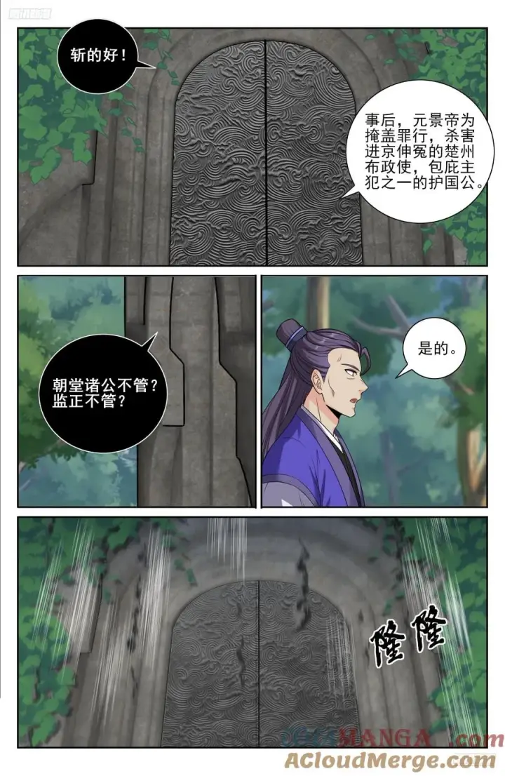 《大奉打更人》491曹青阳图5