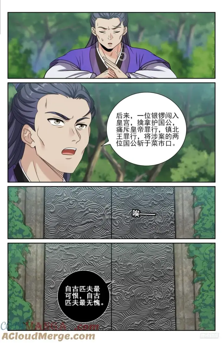 《大奉打更人》491曹青阳图7