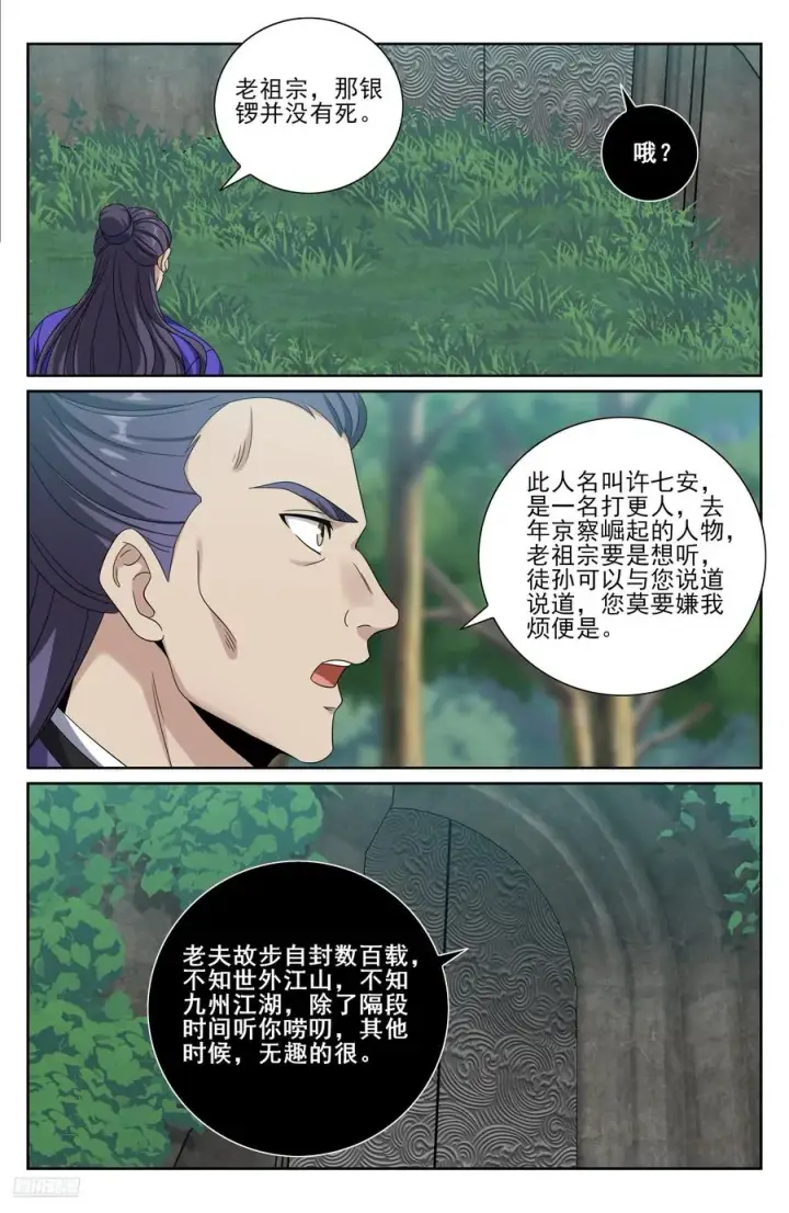 《大奉打更人》491曹青阳图8