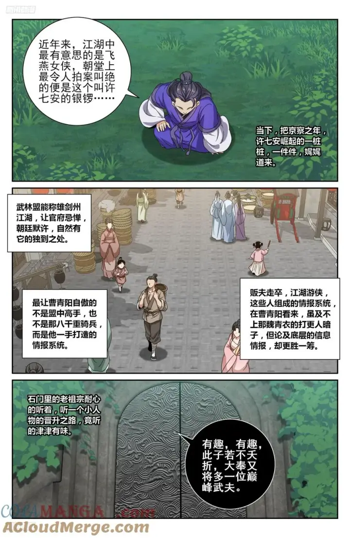 《大奉打更人》491曹青阳图9