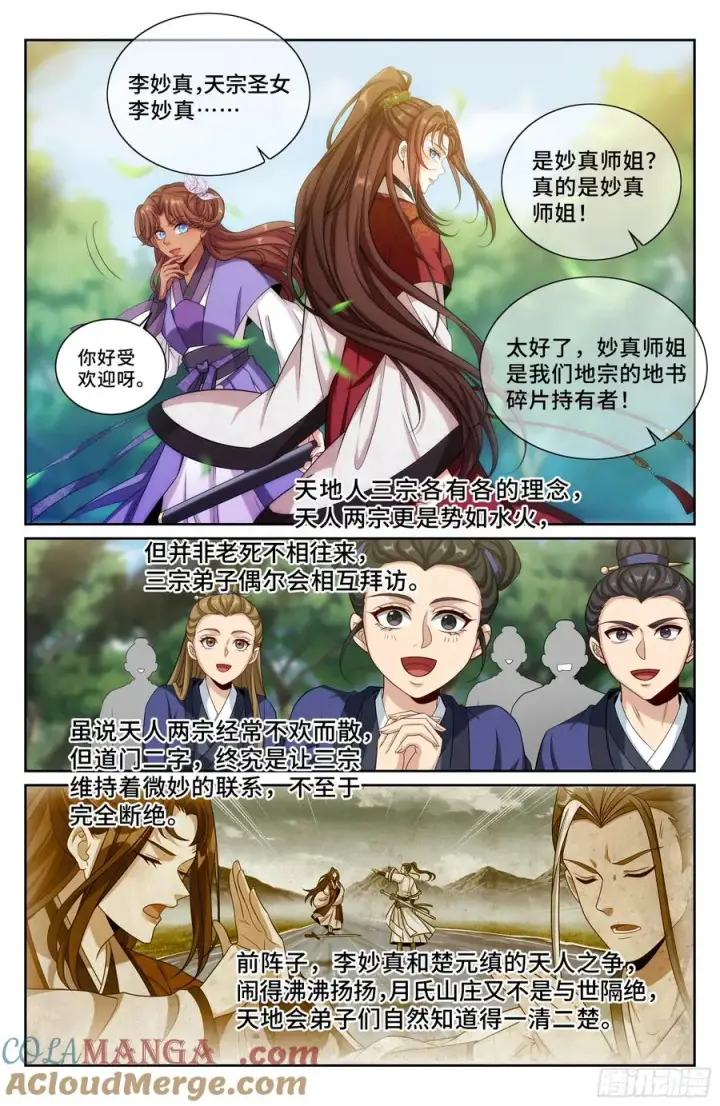 《大奉打更人》492支持月氏山庄图13