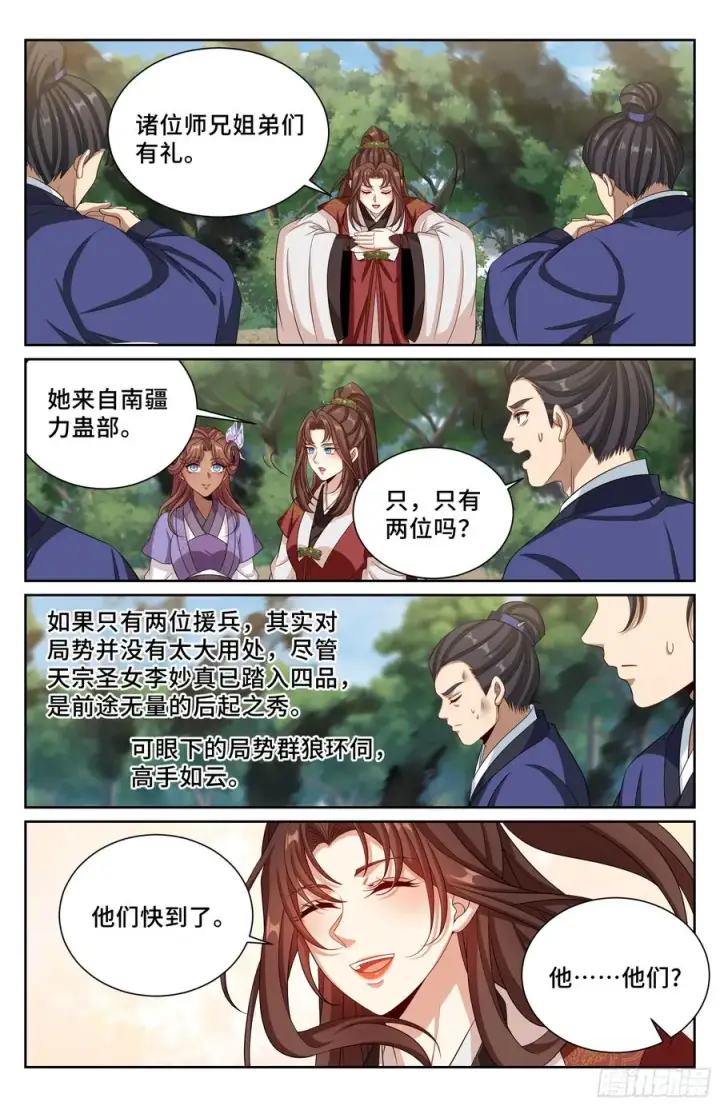 《大奉打更人》492支持月氏山庄图14