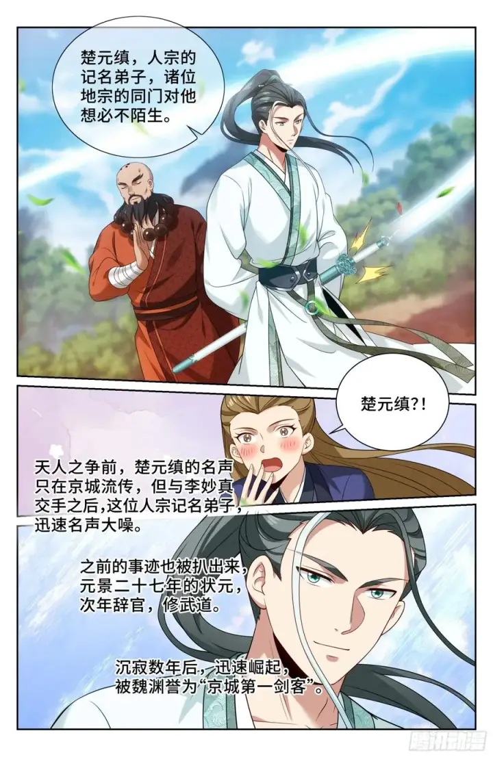 《大奉打更人》492支持月氏山庄图16