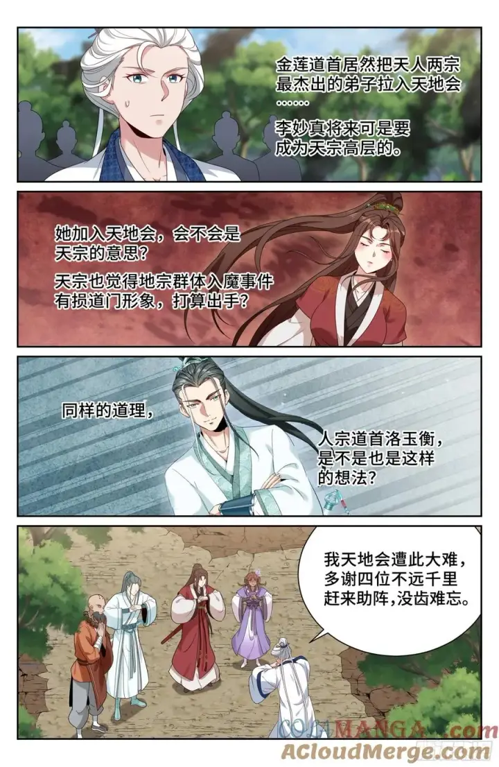 《大奉打更人》492支持月氏山庄图17