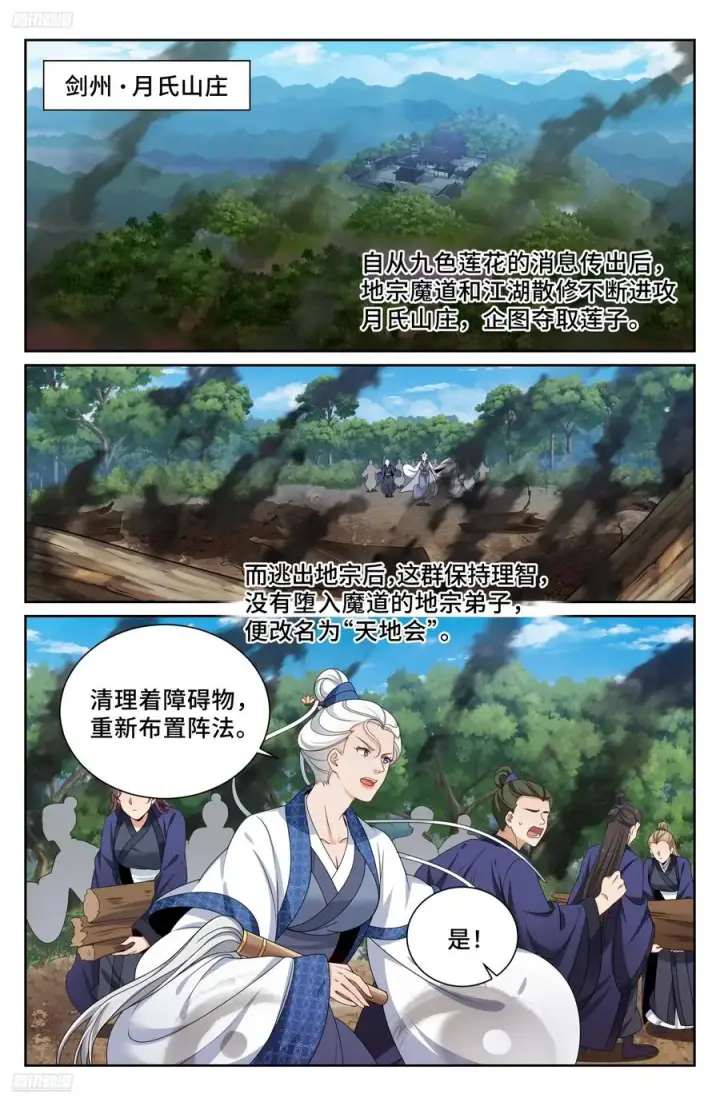 《大奉打更人》492支持月氏山庄图2