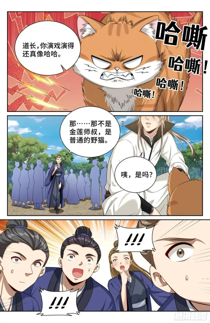《大奉打更人》492支持月氏山庄图20