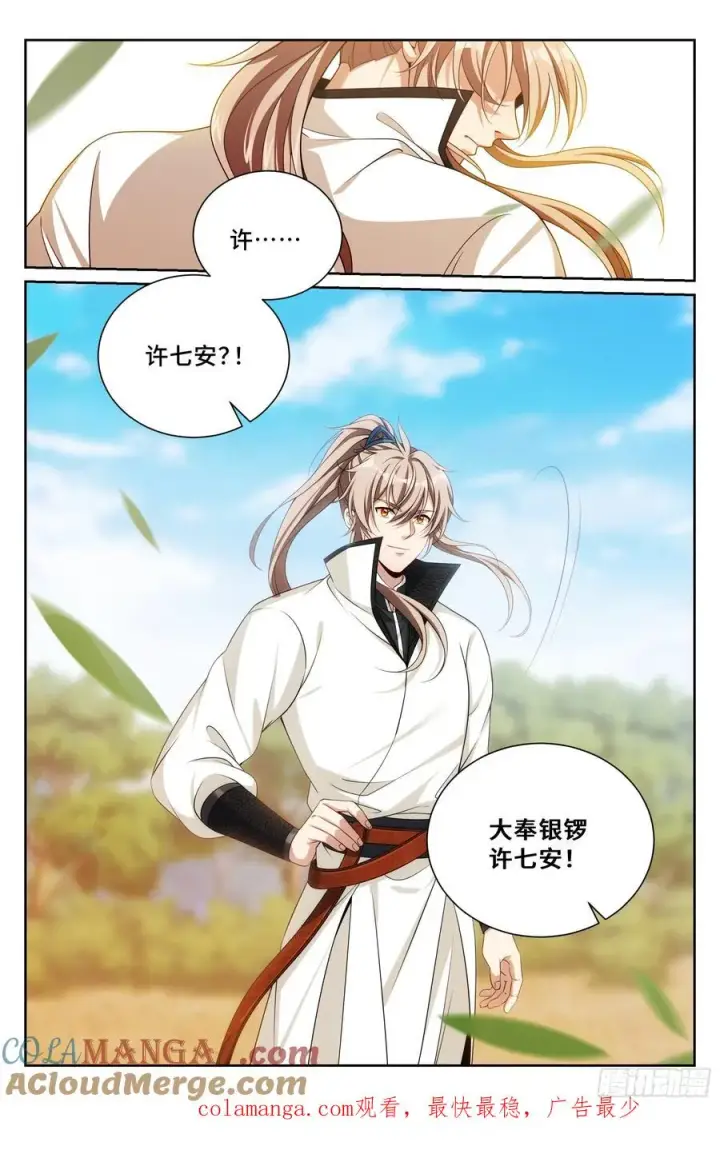《大奉打更人》492支持月氏山庄图21