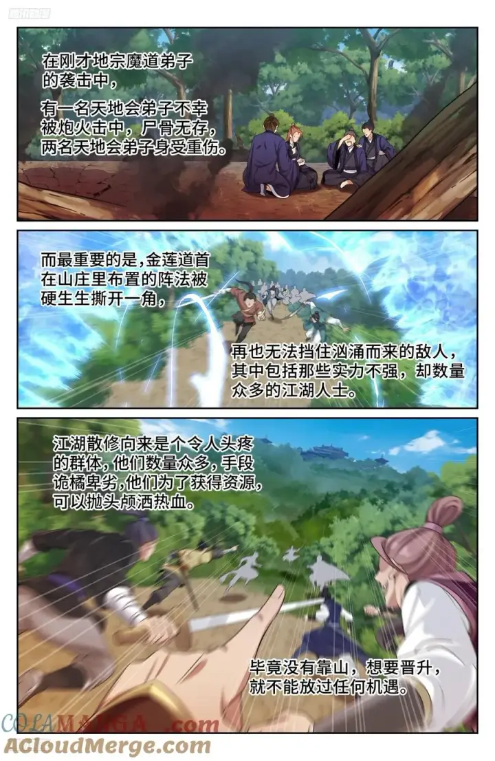 《大奉打更人》492支持月氏山庄图3