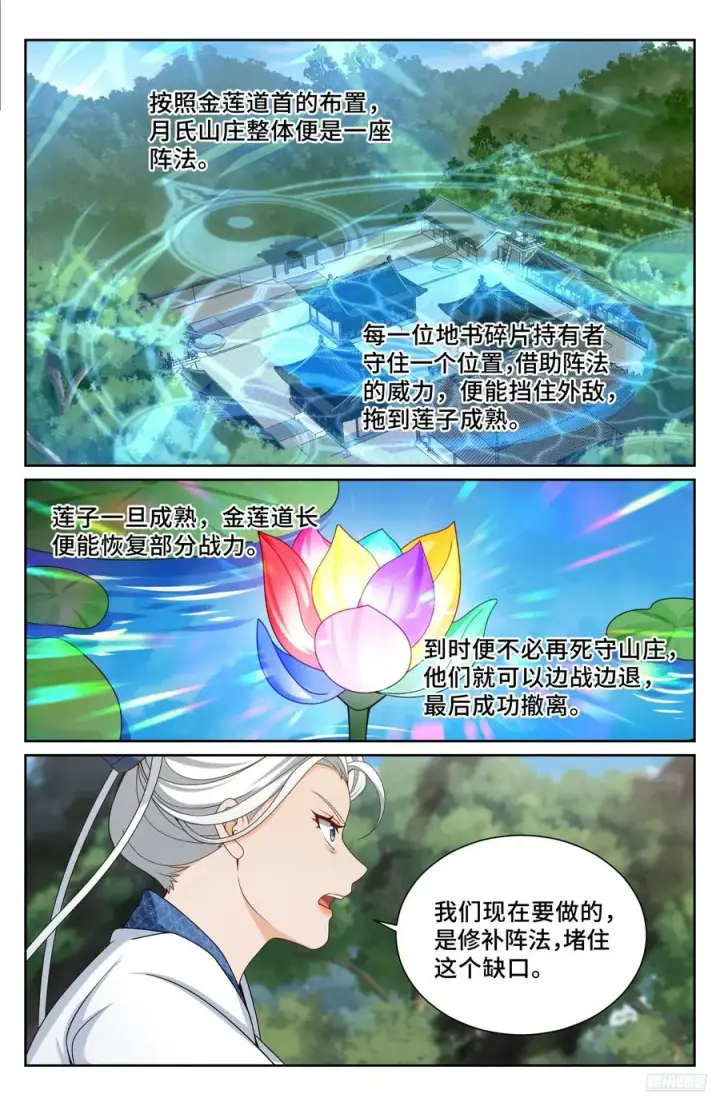 《大奉打更人》492支持月氏山庄图6