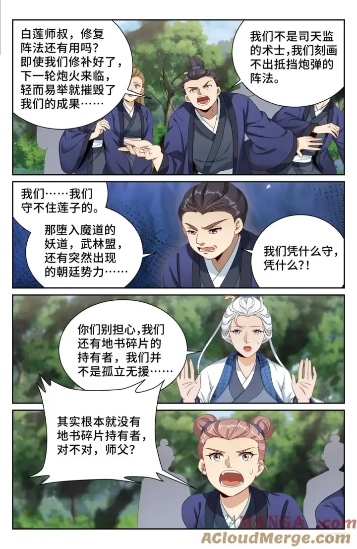 《大奉打更人》492支持月氏山庄图7