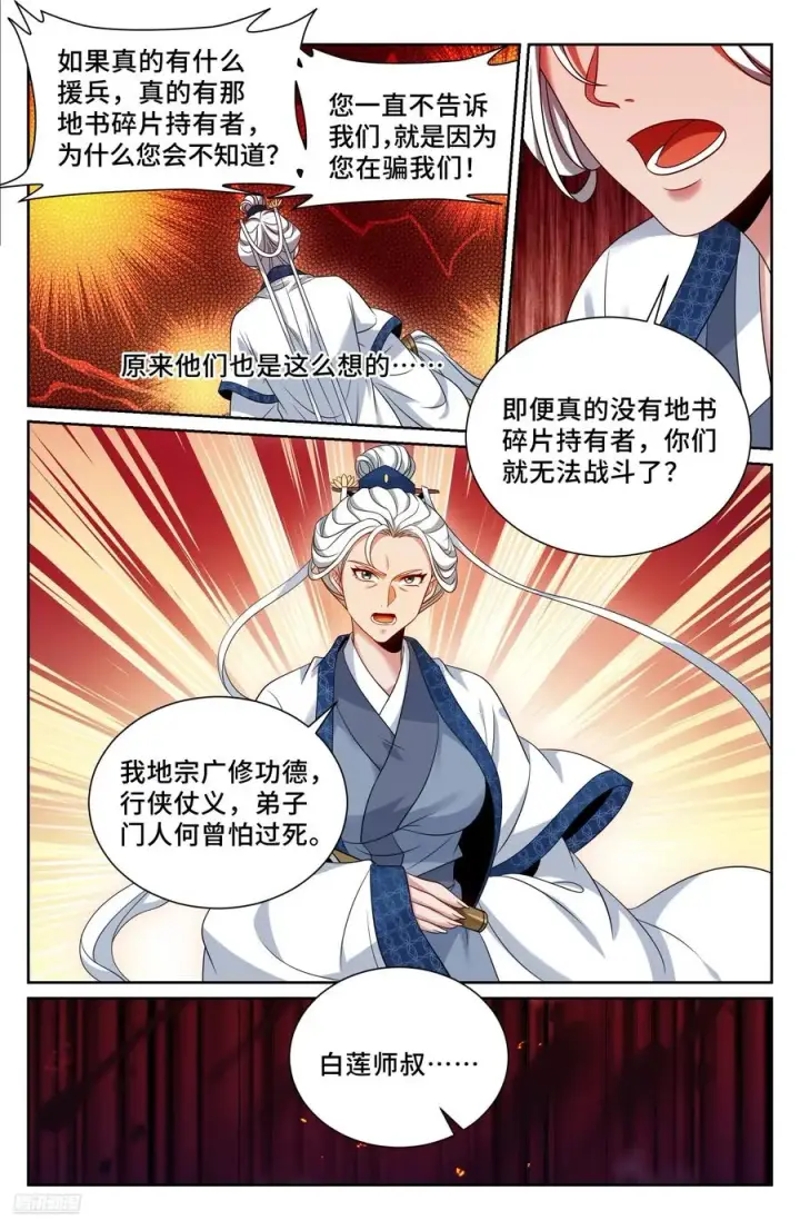 《大奉打更人》492支持月氏山庄图8