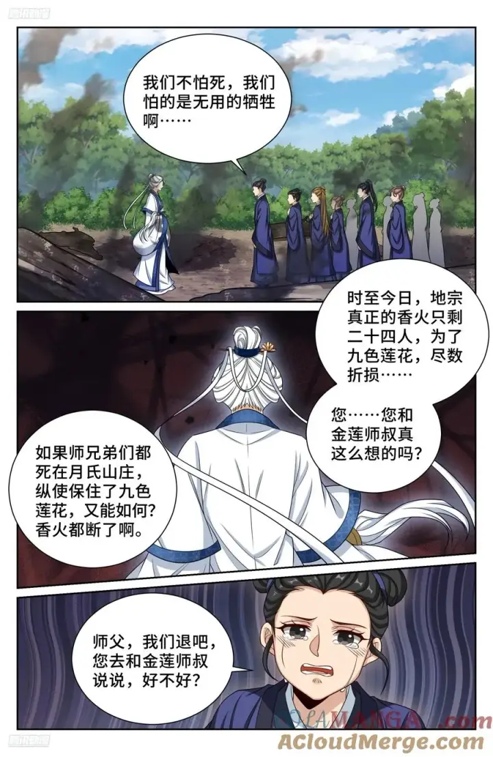 《大奉打更人》492支持月氏山庄图9