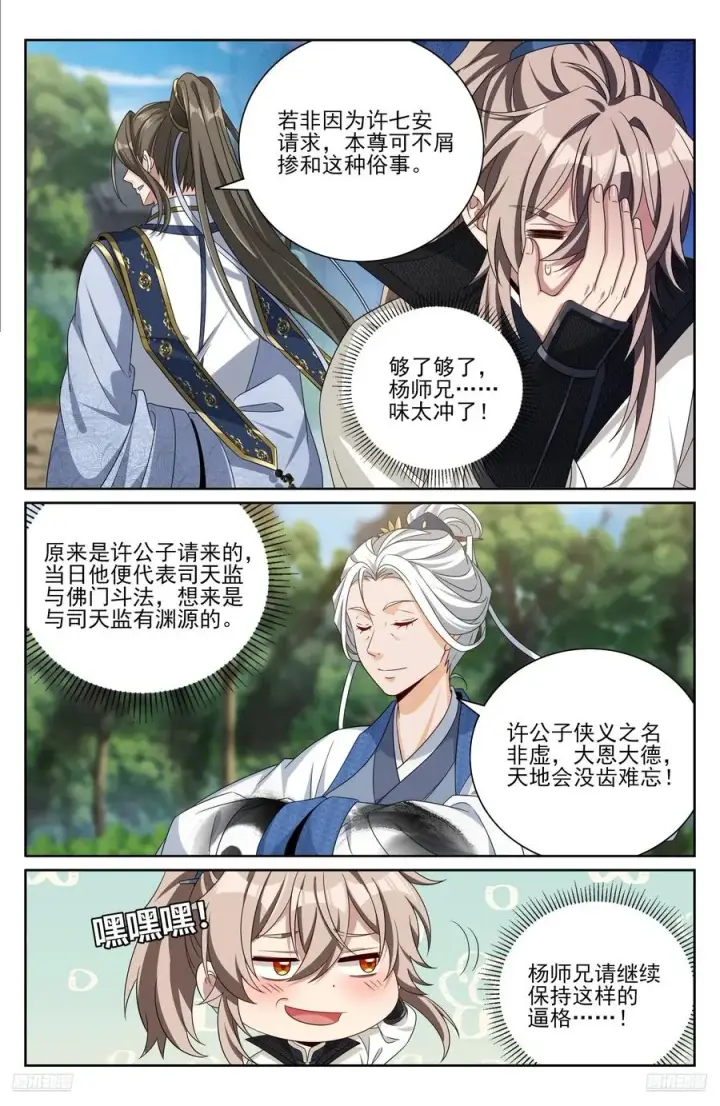《大奉打更人》493死守莲花图10