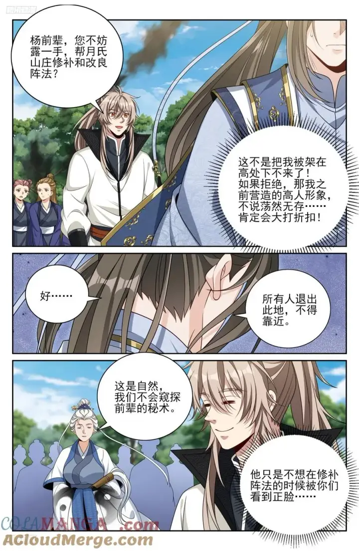 《大奉打更人》493死守莲花图11
