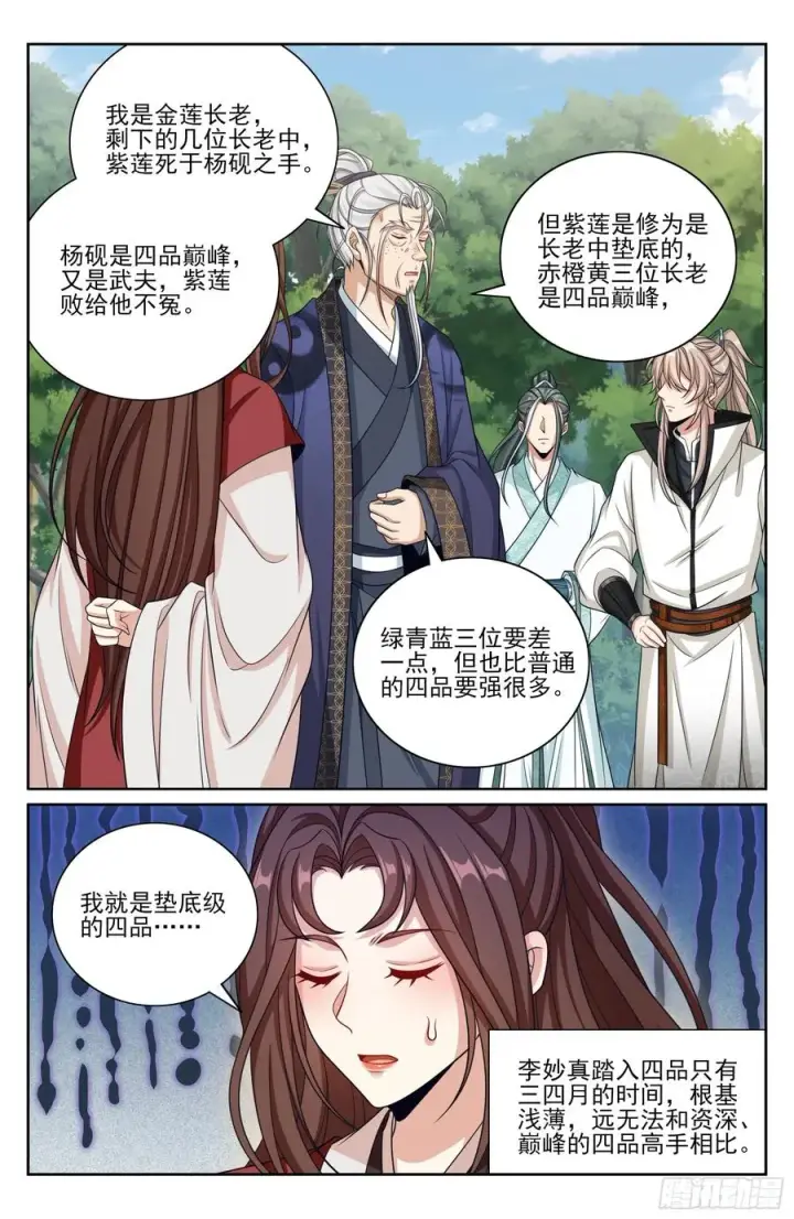 《大奉打更人》493死守莲花图14