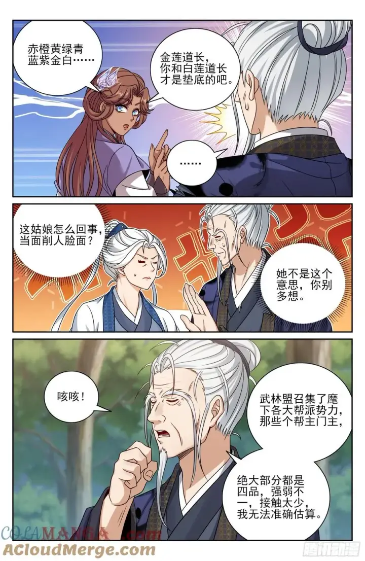 《大奉打更人》493死守莲花图15