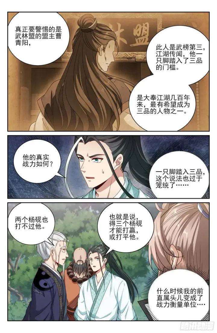 《大奉打更人》493死守莲花图16