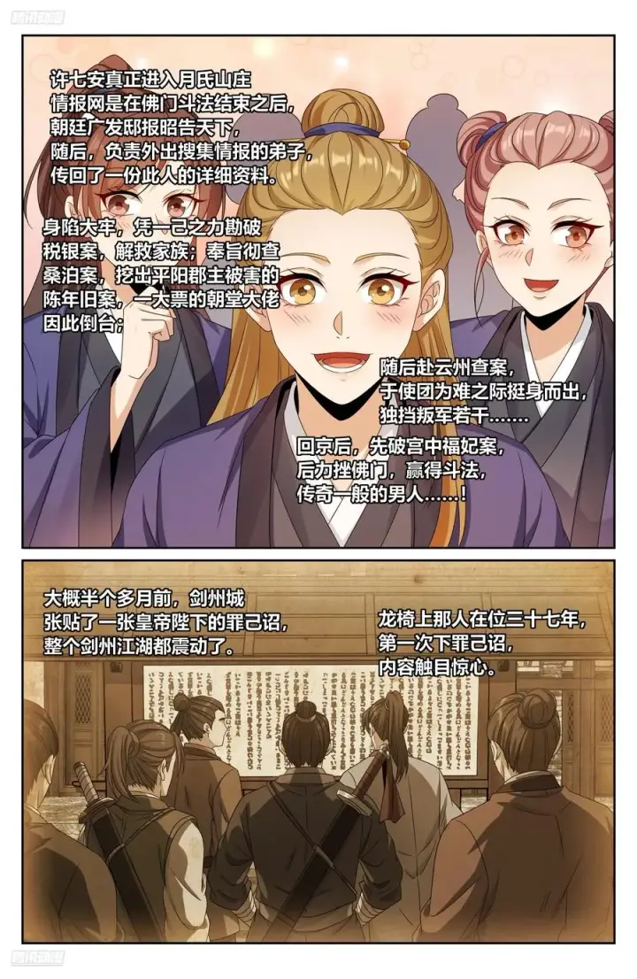《大奉打更人》493死守莲花图2
