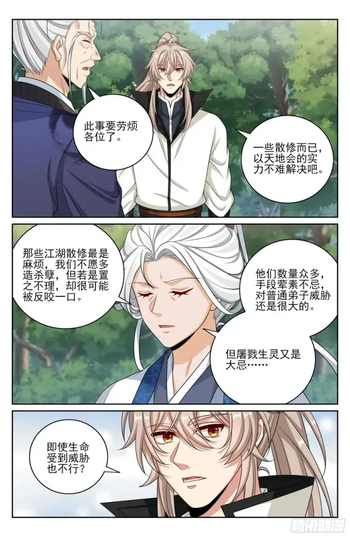 《大奉打更人》493死守莲花图20
