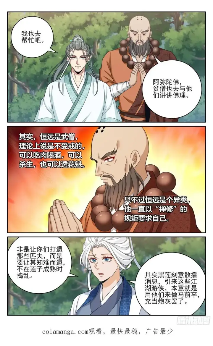 《大奉打更人》493死守莲花图22