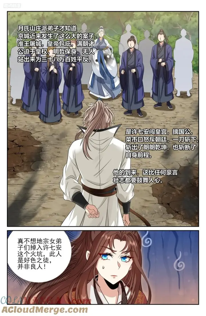 《大奉打更人》493死守莲花图3
