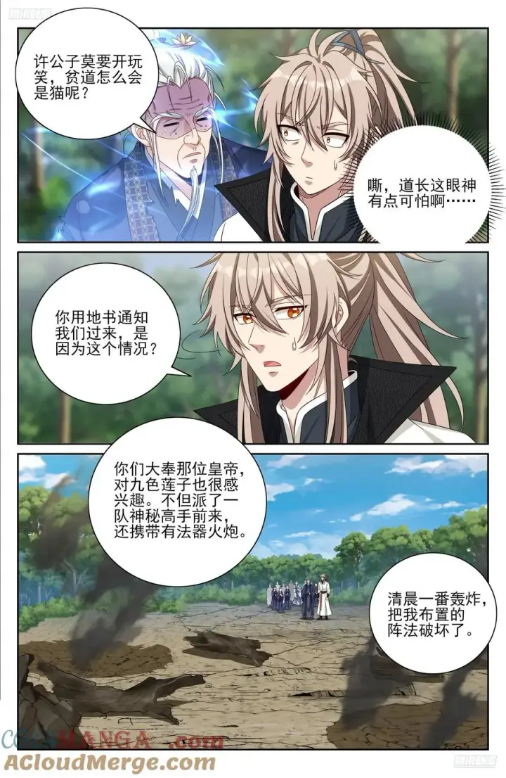 《大奉打更人》493死守莲花图5