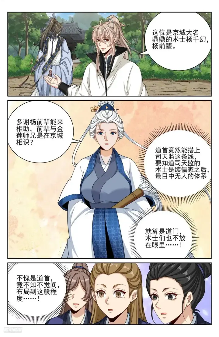 《大奉打更人》493死守莲花图8